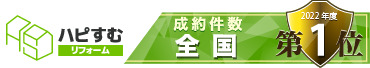 ハピすむ 成約件数 全国第1位